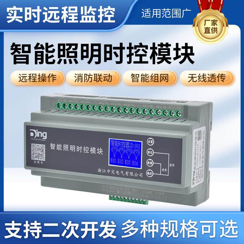 4/6/8/12/16路智能照明控制模块时控模块经纬度光控制器RS485
