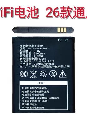 4G WiFi路由器电池JYTD-515060AR电池电板座充通用505060AR B9010