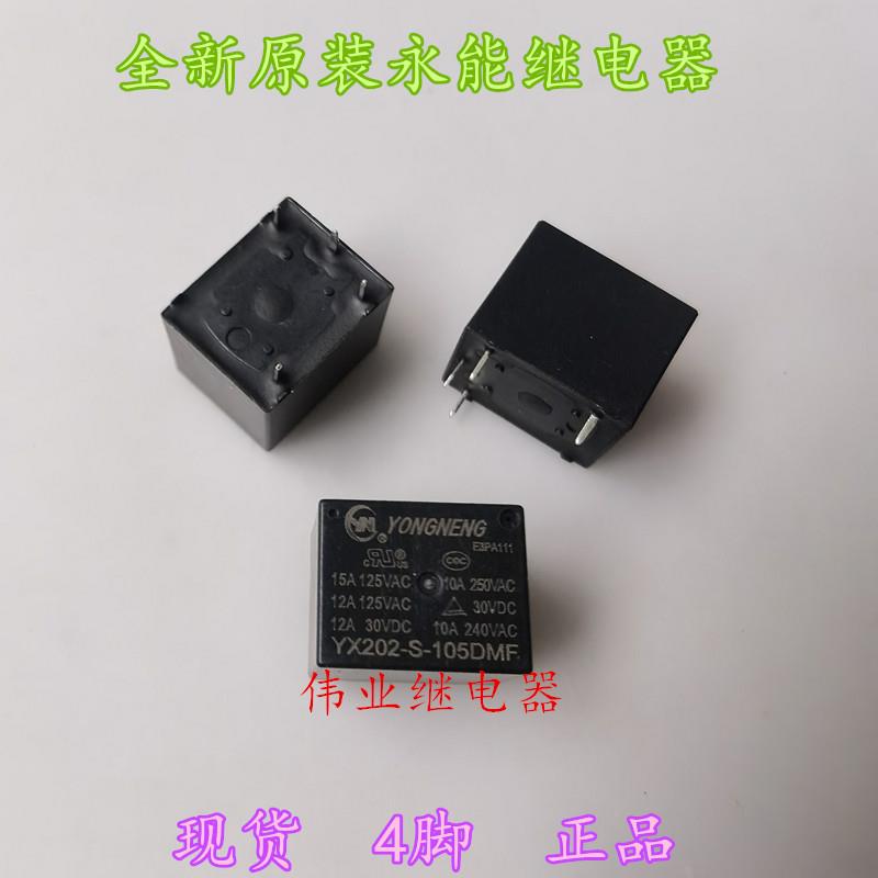 YX202-S-105DMF全新原装永能继电器5VDC4脚10A