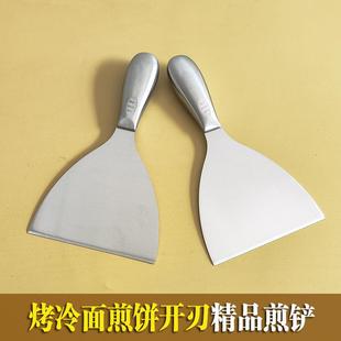 5寸烤冷面全钢煎铲煎饼果子不锈钢铲刀防烫小吃摊专用铲铁板铲