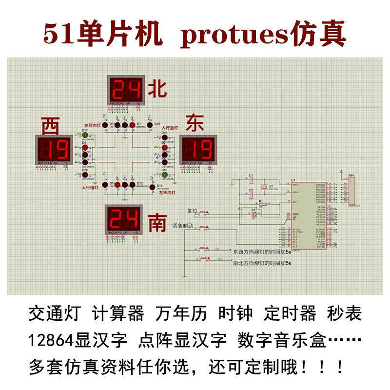 protues仿真设计成品资料51单片机物联网代做定制C语言可反汇编程