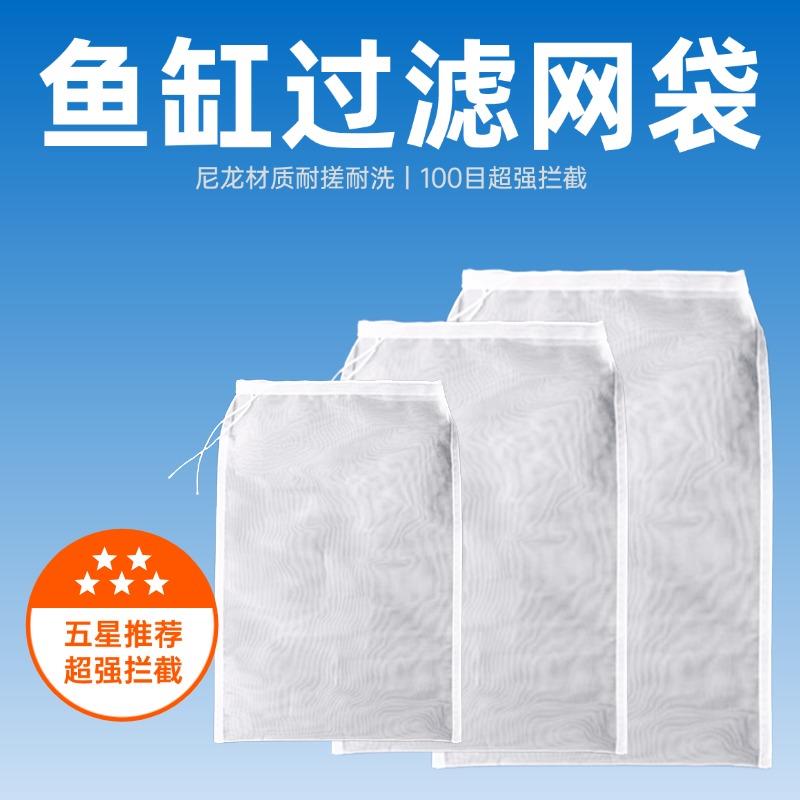 鱼缸过滤网袋200目尼龙过滤网水箱过滤袋100目周转箱拦截鱼便筛网