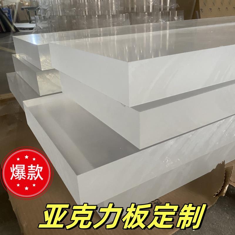高透明压克力板厚板20-30-50mm定制加工大尺寸泳池板有机玻璃磨砂