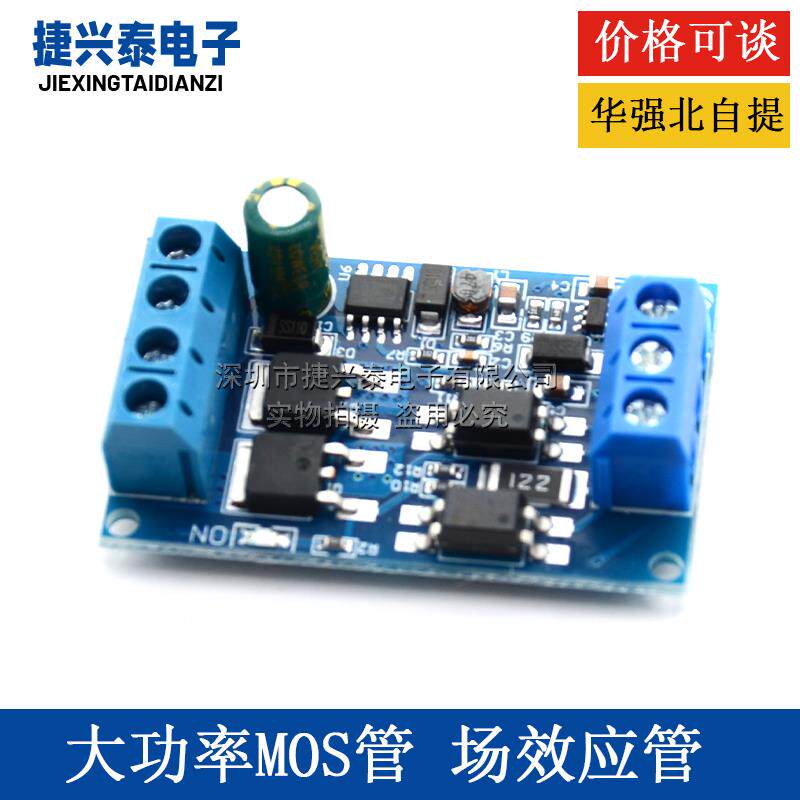 大功率MOS管场效应管触发开关驱动板 PWM调节电子开关控制板模块