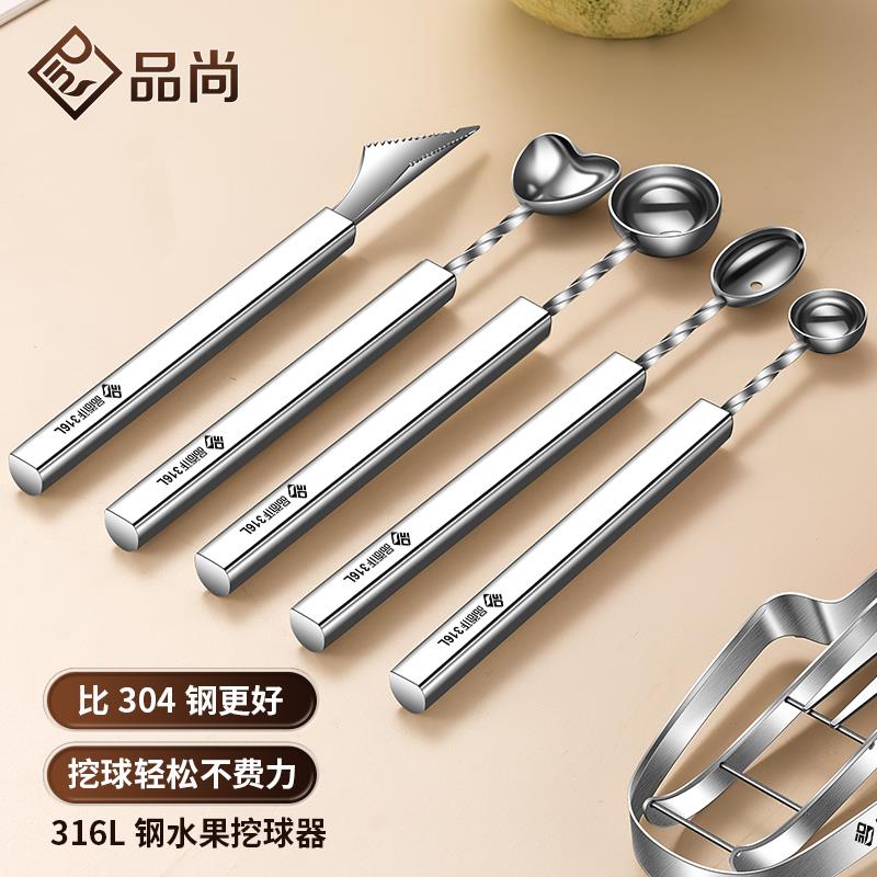 水果挖球器316不锈钢拼盘工具切西瓜挖球勺子分割雕花刀厨师摆盘