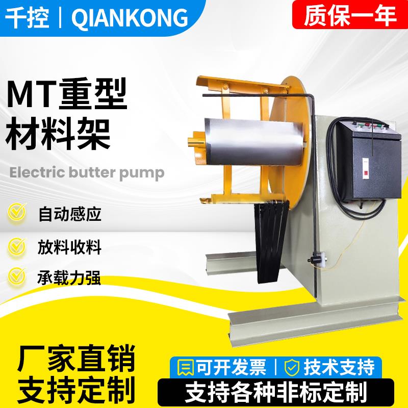 MT系列带动力重型材料架冲床冲压自动放料机送料架二合一整平机