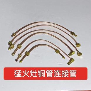 中压猛火灶引火管总成手柄喷嘴燃气灶配件喷射炉电子引火管小铜管