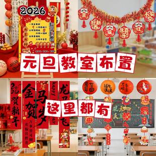 元旦教室装饰品2026马年联欢会布置装饰品幼儿园小学拉花彩带氛围