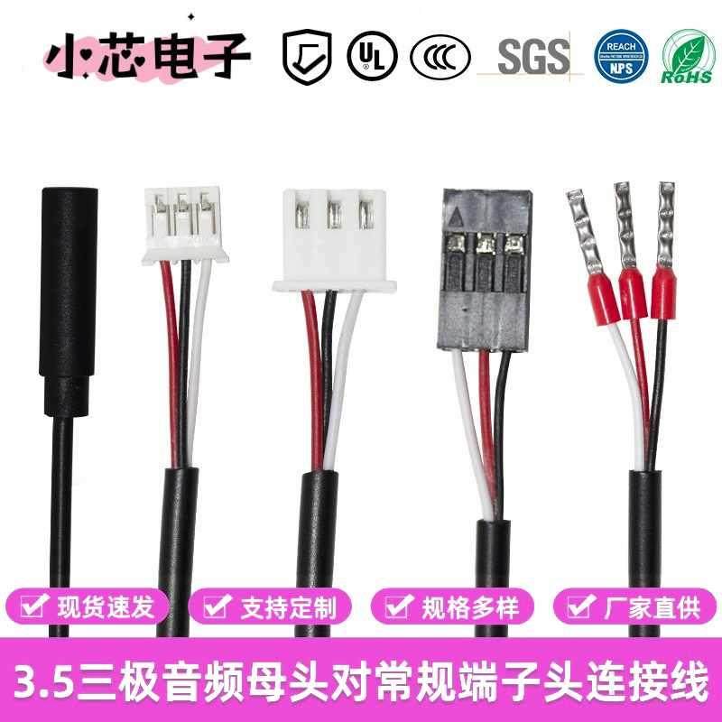 3.5音频线转PH2.0/XH2.54/杜邦-3P AUX车载功放VE0308凤凰端子线