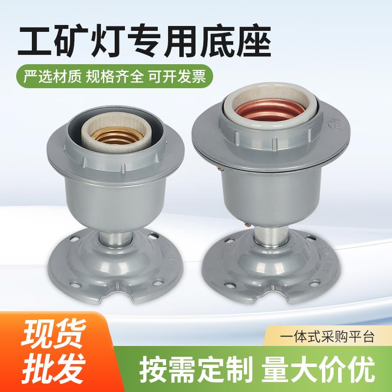 厂房灯工矿灯E27/E40灯座压铸铝灯头 小风雨养殖厂耐高温保温灯头