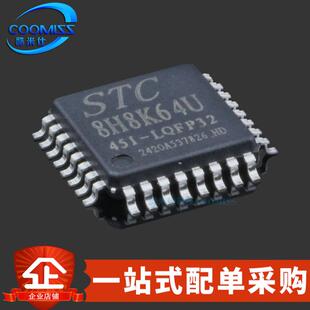 原装 STC8H8K64U-45I-LQFP32 STC单片机 LQFP-32贴片微处理器芯片