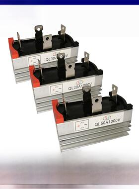 全系列Ql50A桥堆单相四足整流桥堆Ql5010A/1000V散热器20A