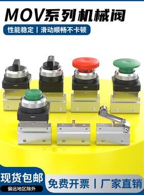 二位二通滚轮按钮式气动开关阀MOV-01/02/03A机械阀手动控制气阀
