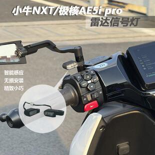 小牛NXT雷达信号灯无损安装极核AE5ipro电动车来车提示灯改装配件