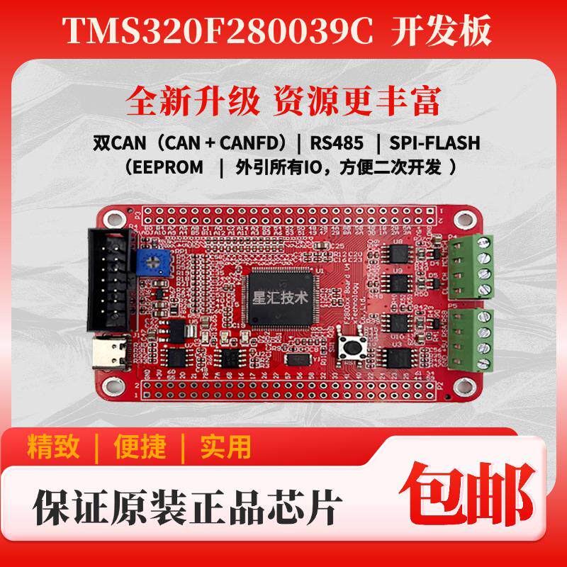 TMS320F280039C DSP开发板 TI 数字电源 逆变控制 电机控制