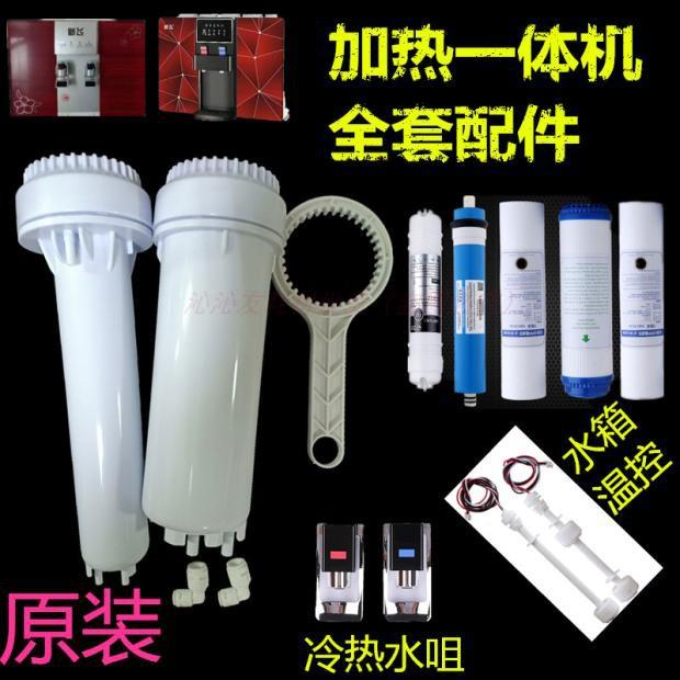 新飞净水器过滤芯通用罐加热机滤瓶壳水龙头嘴电源泵 XFBR801配件