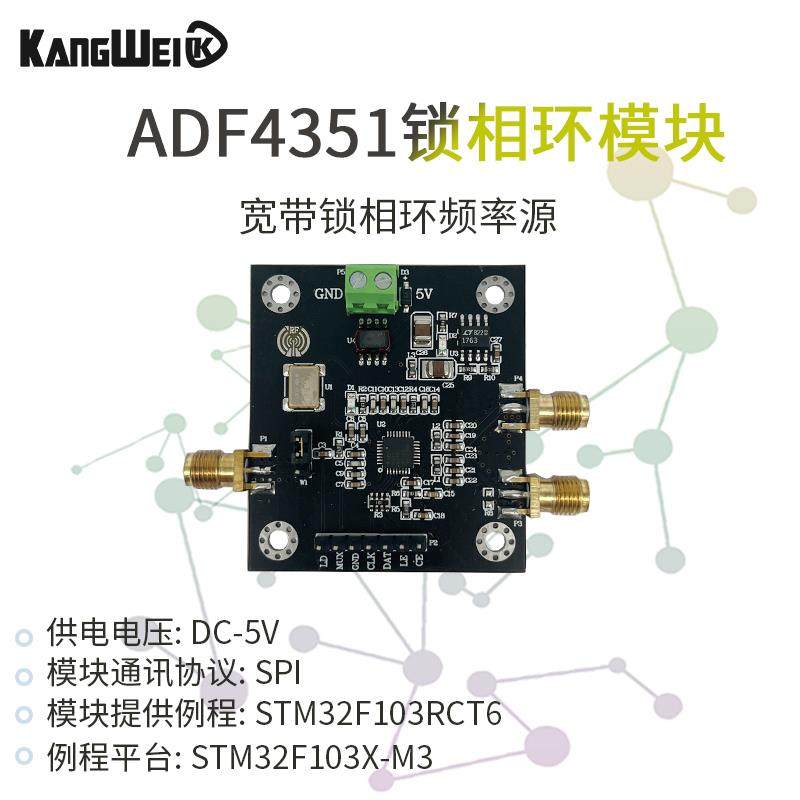 ADF4351锁相环模块35M-4.4GHz ADF4350射频讯号源频率合成器宽带