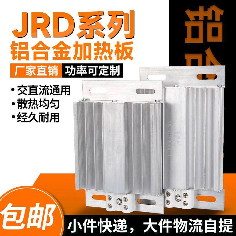 DJR铝合金加热器工业配电柜25W-150W防潮除湿干燥保温箱JRD加热板,五金/工具,电热圈/片/盘/板,淘宝优惠券,粉丝福利购,淘宝优惠卷