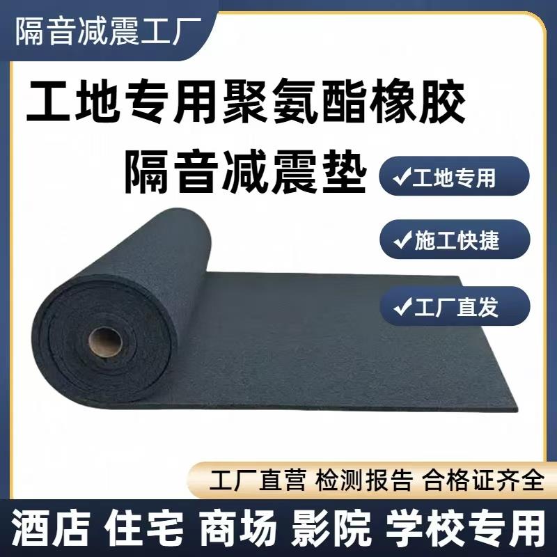 聚氨酯橡胶隔音减震垫5mm橡胶发泡隔声减振垫阻燃楼板酒店隔声垫