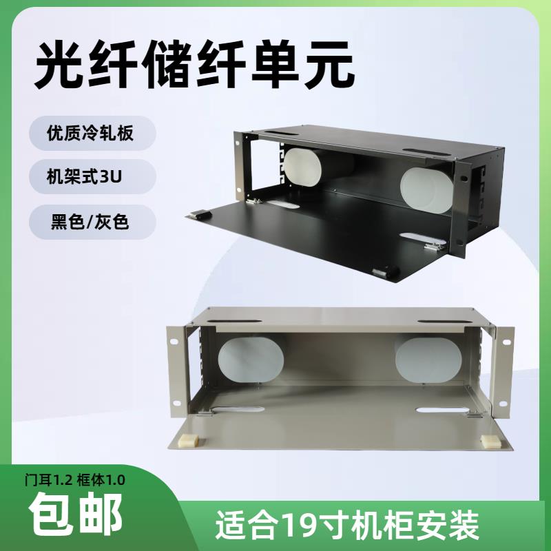 odf光纤储纤箱单元盘纤架绕线箱3U机架式理线架适用于19英寸机柜