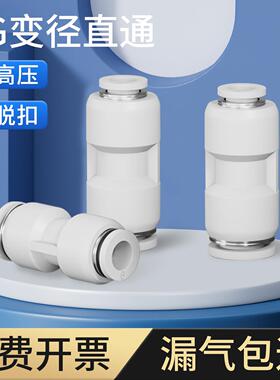 白色气动软管PU直通变径PG8-6/10-8/6-4/12-10气管快速快插对接头