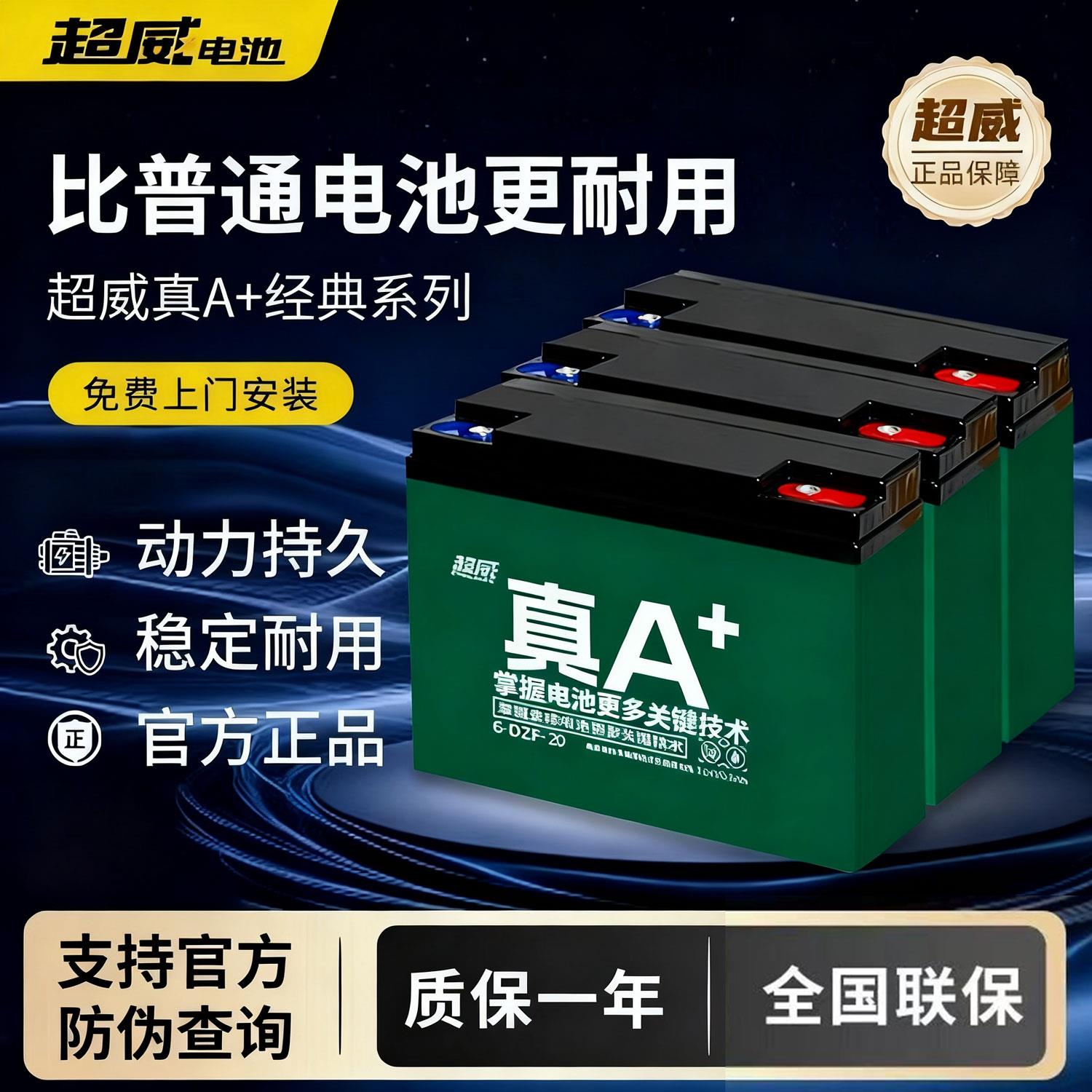 超威电池 真A+石墨烯铅酸电池 48v60v72v电动车电池电瓶 以旧换新