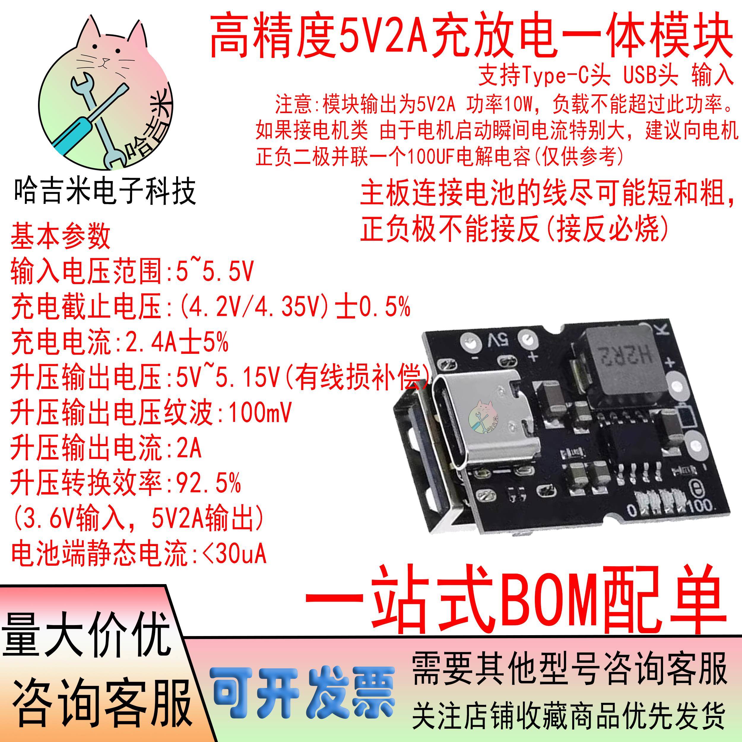 高精度5V2A充放电一体模块 Type-C输入 兼容4.2V/4.35V锂电池