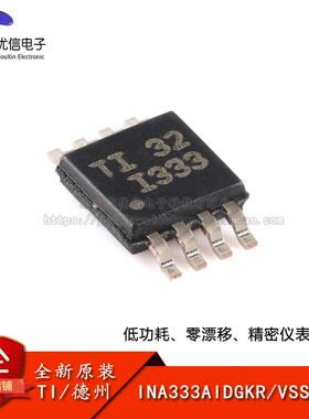 原装正品 INA333AIDGKR VSSOP-8 精密仪表放大器芯片