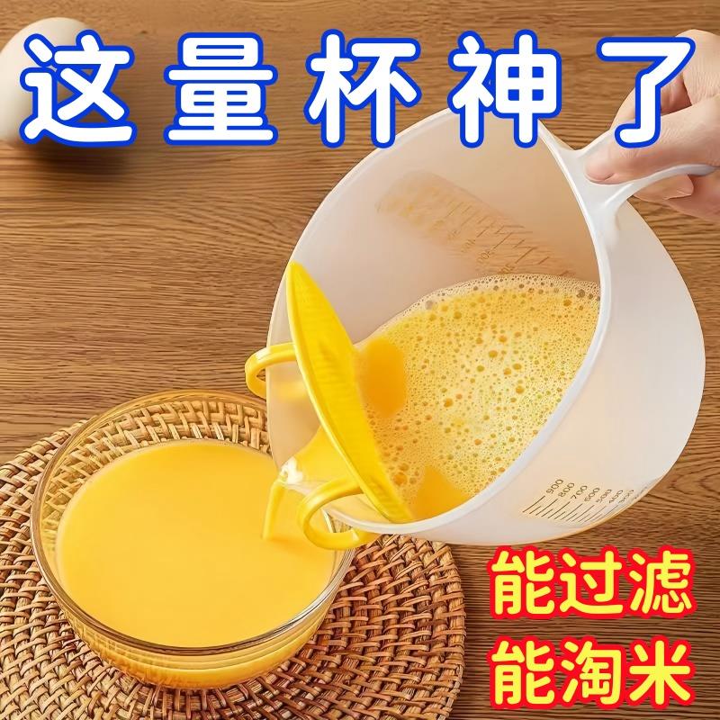 厨房鸡蛋过滤网筛碗量杯蛋挞液碗烘焙工具蛋液过滤网家用蒸打蛋器