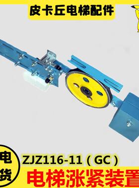 巨人通力电梯涨紧装置ZJZ116-11（GC） 宁波申菱涨紧轮240*8*6003