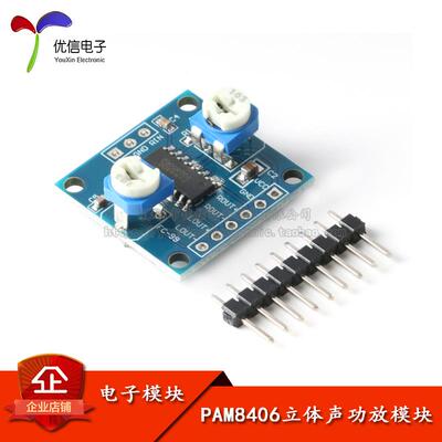 PAM8406数字功放板 立体声无噪音2X5W D类功放模块 带音量电位器
