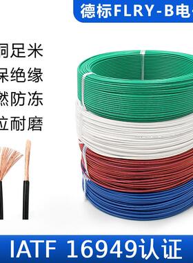 FLRY-B电子线低压薄壁线德标汽车线PVC绝缘单芯电线0.35-2.5平方