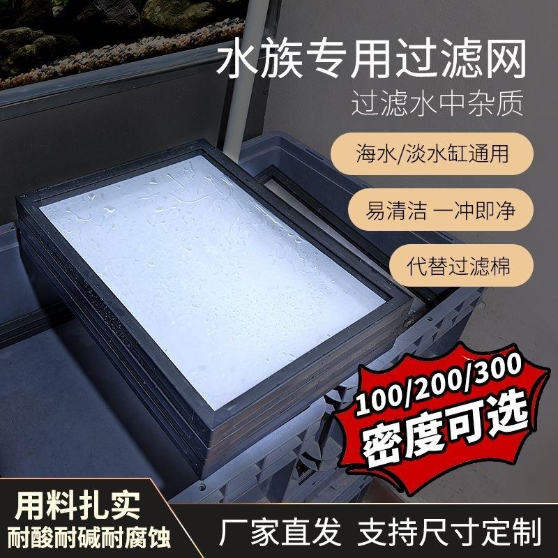 鱼缸过滤筛网超滤干 干湿分离鱼粪便分离底滤缸周转箱方行不锈钢