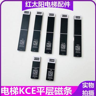 KM954460G01/G19通力电梯KCE平层磁条138 151NS 130U 130D 130N