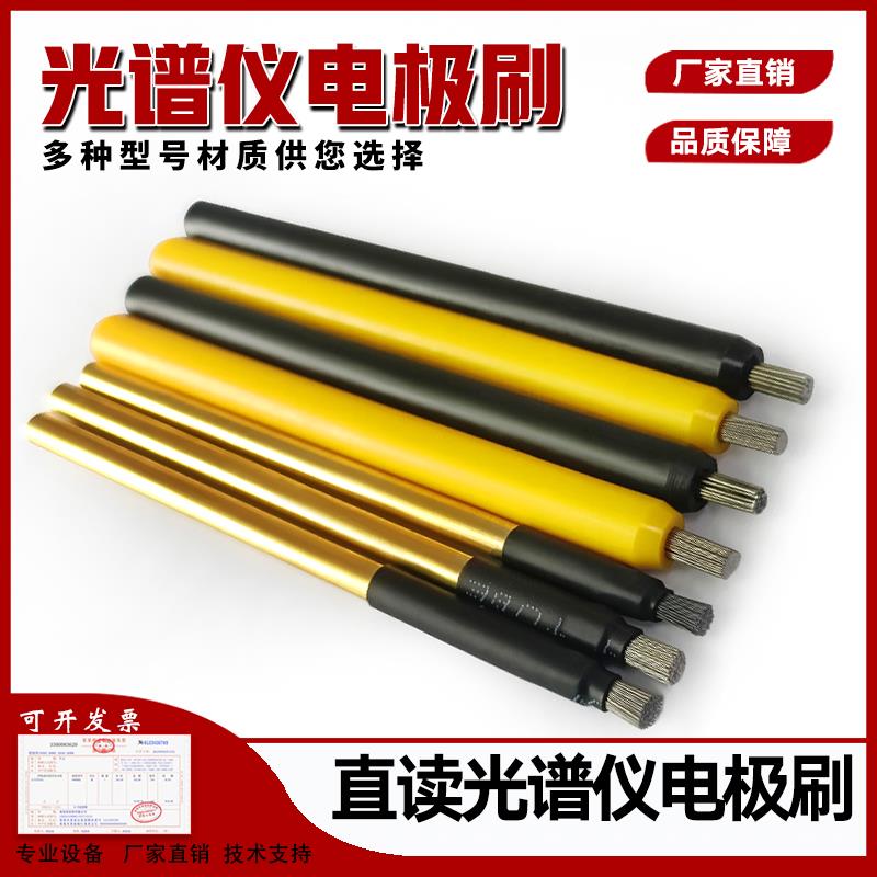 赛默飞3460ARL直读光谱仪913922热电S422255电极笔ARL4460电极刷