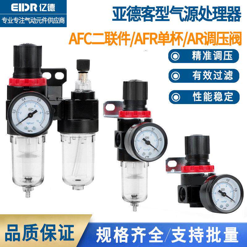 AFC气源处理器过滤器AFR2000空气油水分离器AR2000减压阀调压阀