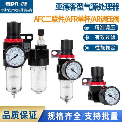 AFC气源处理器过滤器AFR2000空气油水分离器AR2000减压阀调压阀