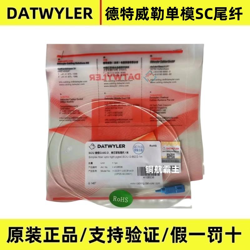 正品德特威勒SC尾纤单模单芯OS2光纤LC尾纤1米OC511-ULCB1d-01