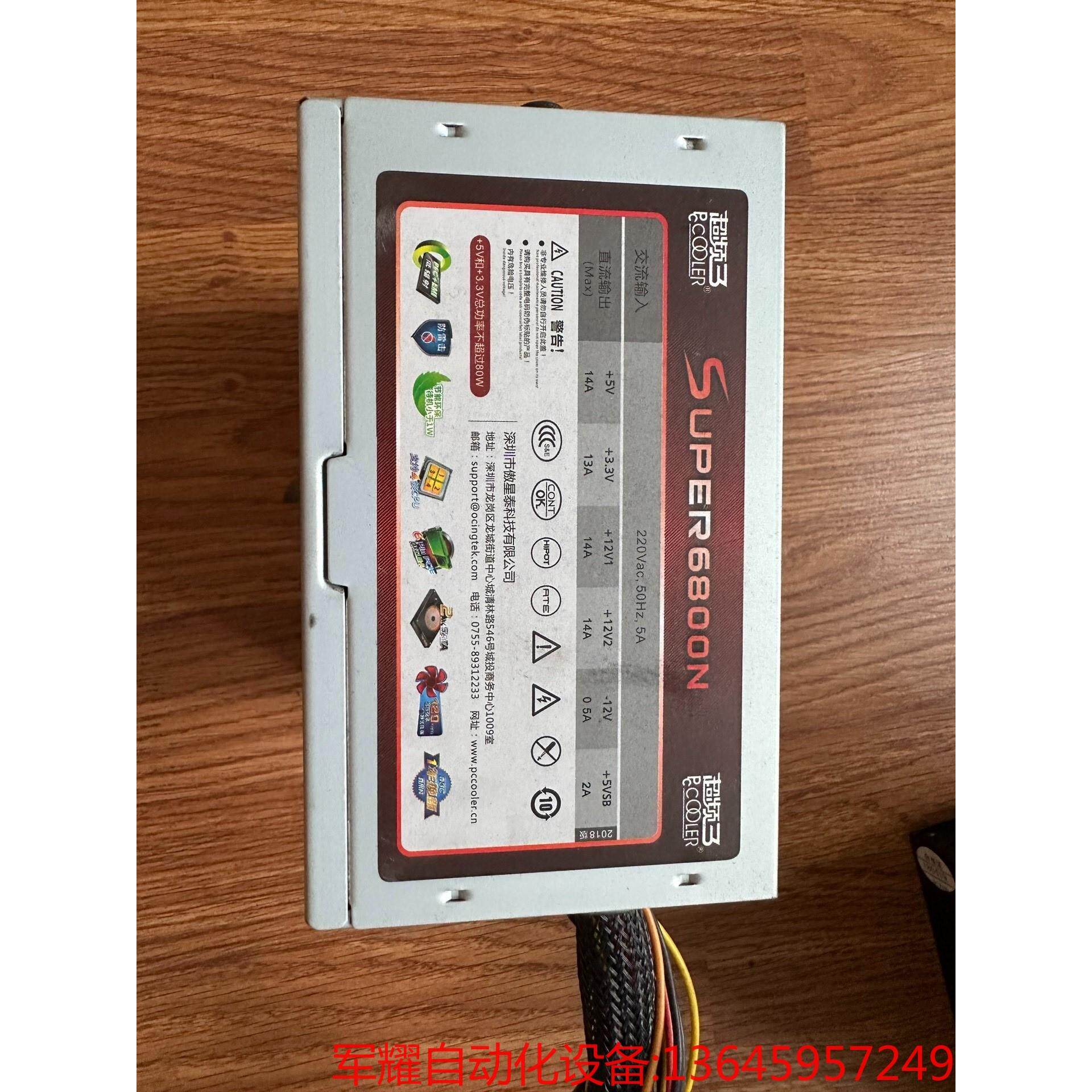 超频3 super6800n 非模组版电源