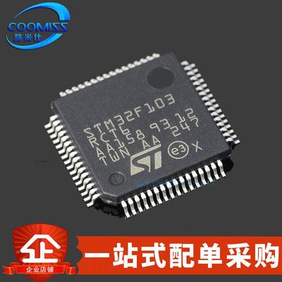 原装 STM32F103RCT6 单片机 芯片 LQFP-64 32位微控制器MCU全系列