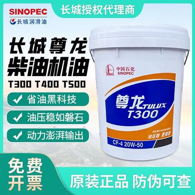 长城尊龙柴油机油T300T500T700机油发动机货车柴机油15W-4020W-50