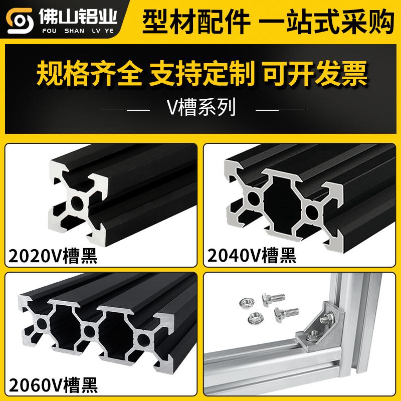 欧标2020V槽合集3D打印机导轨黑色设备2040/20602080电脑机箱方管