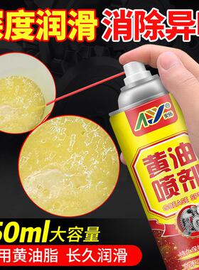 液体黄油喷剂耐高温手喷汽车用门锁轴承齿轮异响机械润滑油脂喷雾