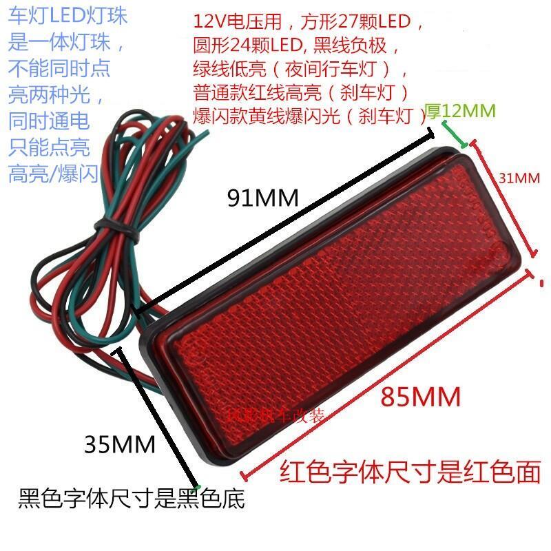 摩托车改装12V电压24LED圆形车灯 27LED爆闪红光方片刹车灯