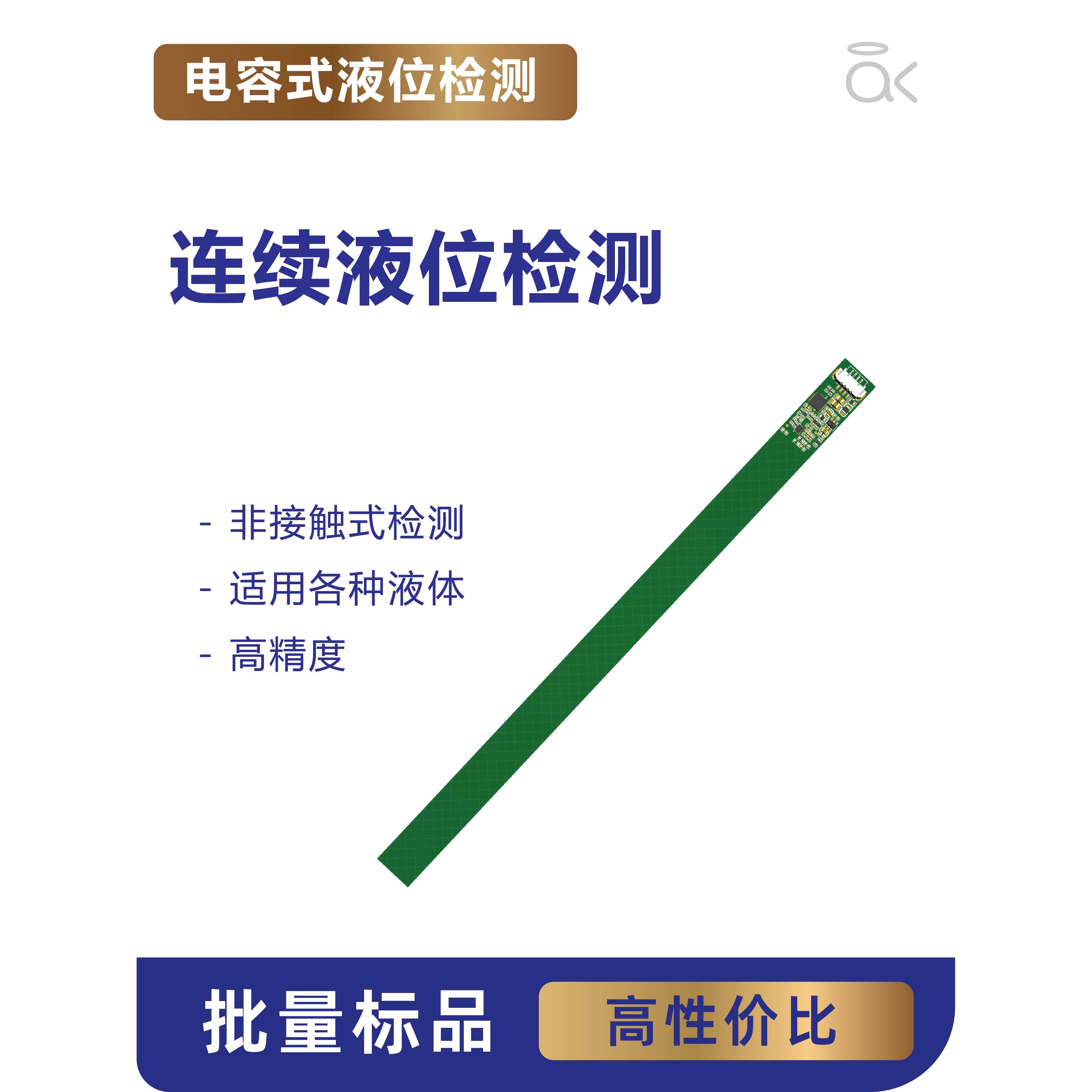 电容式非接触连续液位检测传感器外贴实时水位油位监测模块高精度