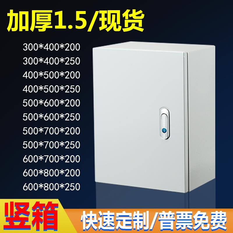 配电箱室内竖款加厚基业箱明装电器箱电控箱配电柜电气控制柜现货