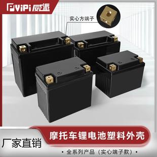 锂电 钠电摩托车启动全系列产品锂电池塑料外壳实心方端子可装
