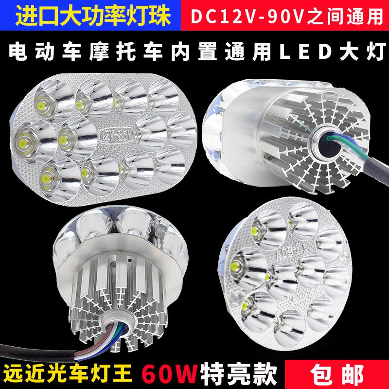 电动车灯摩托车LED超亮白光电瓶车三轮车改装12V80V内置前大灯