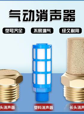 电磁阀铜消音器BSL-M5/01/02/03/04内六角阻流塞气动塑料消音器螺