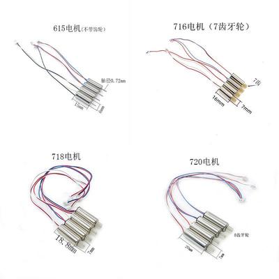 E99 E88遥控飞机电机折叠四轴无人机马达716mm空心杯摩达齿轮配件